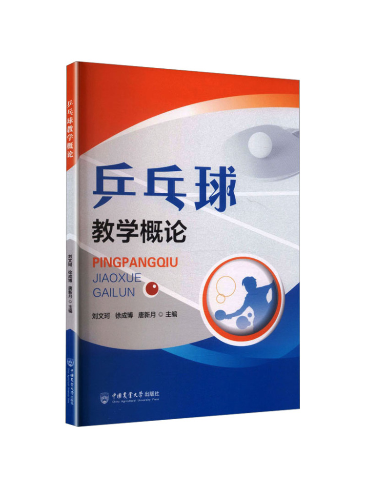 Table Tennis University - Book-Winshare Masa Tenisi Öğretimine Giriş