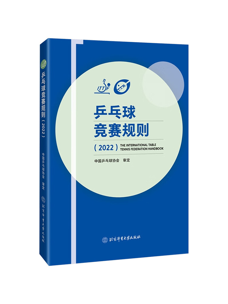 Table Tennis University - Book-Winshare Masa Tenisi Yarışması Kuralları 2022